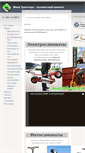 Mobile Screenshot of mini-transport.ru