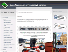 Tablet Screenshot of mini-transport.ru